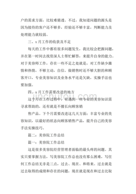听美容课的总结怎么写