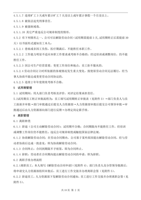 劳动用工管理办法