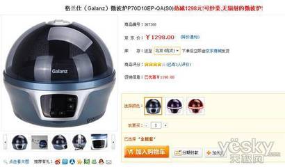 p7塑料微波炉