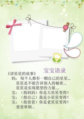 宝宝成长语录