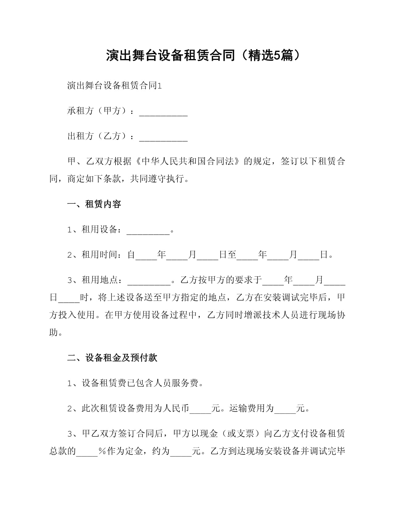 演出设备租赁合同