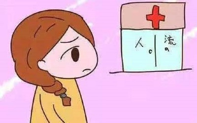 怀孕12周能做人流吗