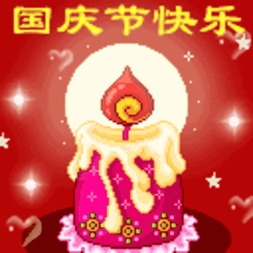 国庆节生日是什么星座