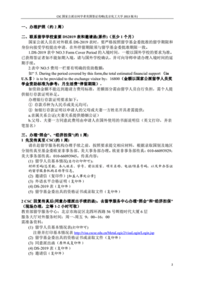 csc访问学者签证类型