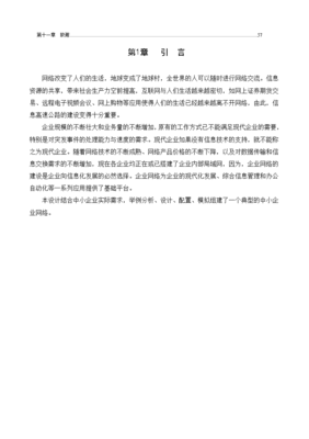 网络工程专业毕业论文