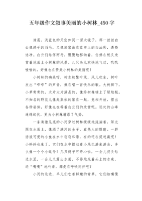 学校树林的作文三年级作文怎么写