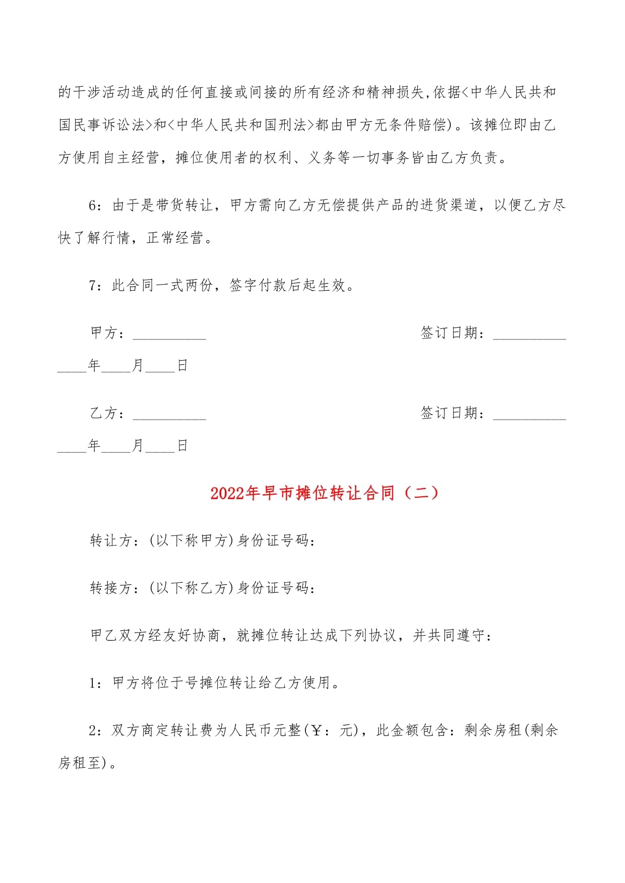 摊位转让协议