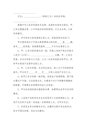 卖房协议怎么写