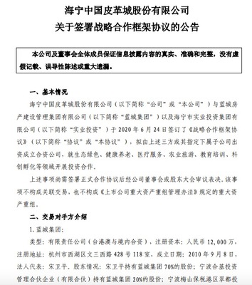 合作战略协议