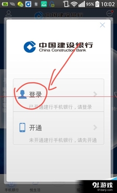 新版建行手机如何登录不了