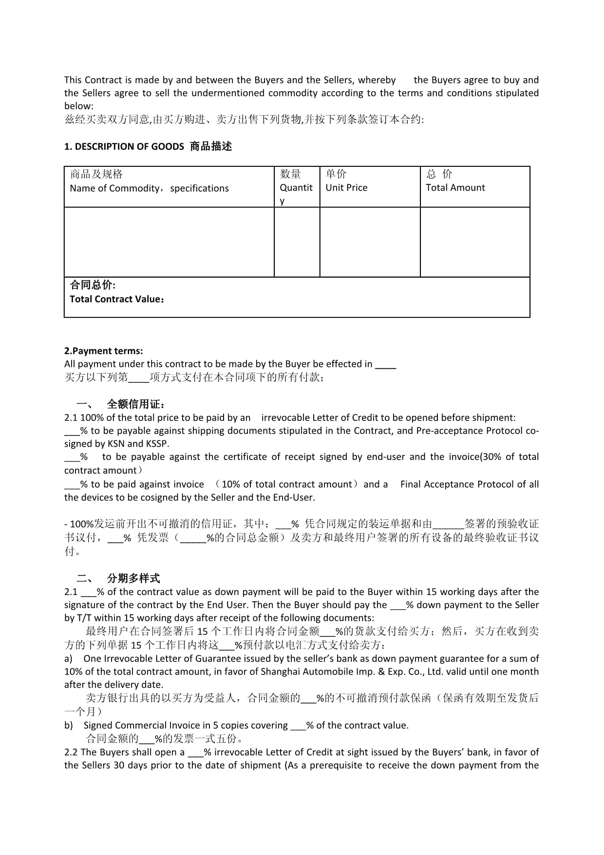 进出口贸易合同