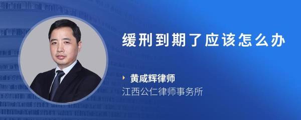 缓刑到期后是不是就没事了