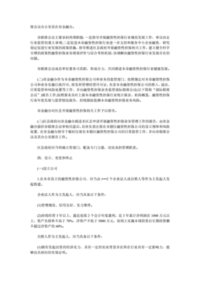 一般担保公司管理办法