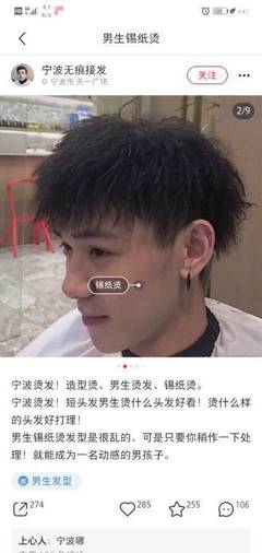 烫发大概要多少钱