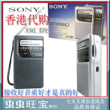 香港代购收音机攻略