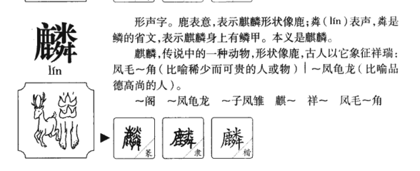 麟字五行属什么
