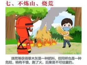 船舶冬季防火指南