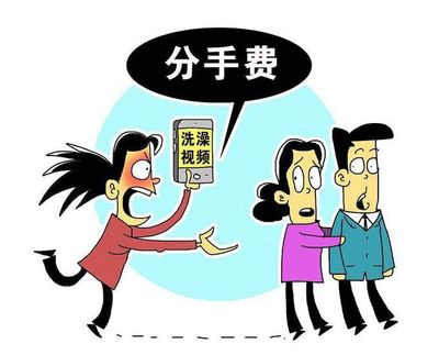 分手补偿