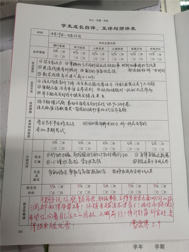 成长评价学生的话怎么写