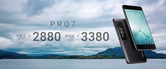 魅族pro7怎么样 魅族pro7现