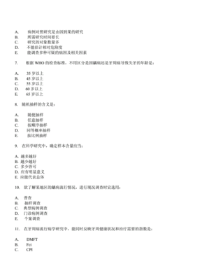 口腔讲学选择题
