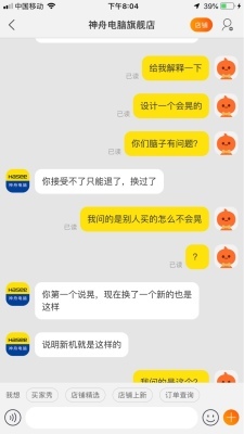 神舟电脑客服打不通
