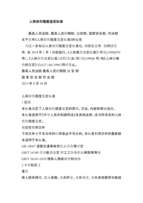 刑事轻伤鉴定标准