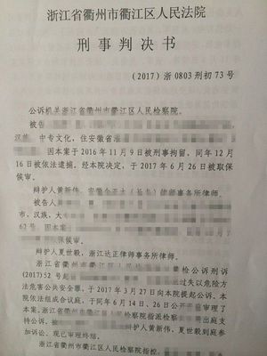 缓刑判决书