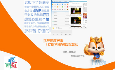 uc浏览器9.5