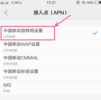 中国移动4gcmnet设置