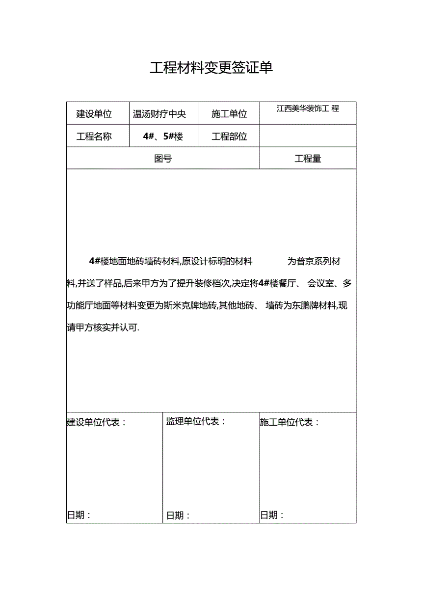 签证变更单怎么做