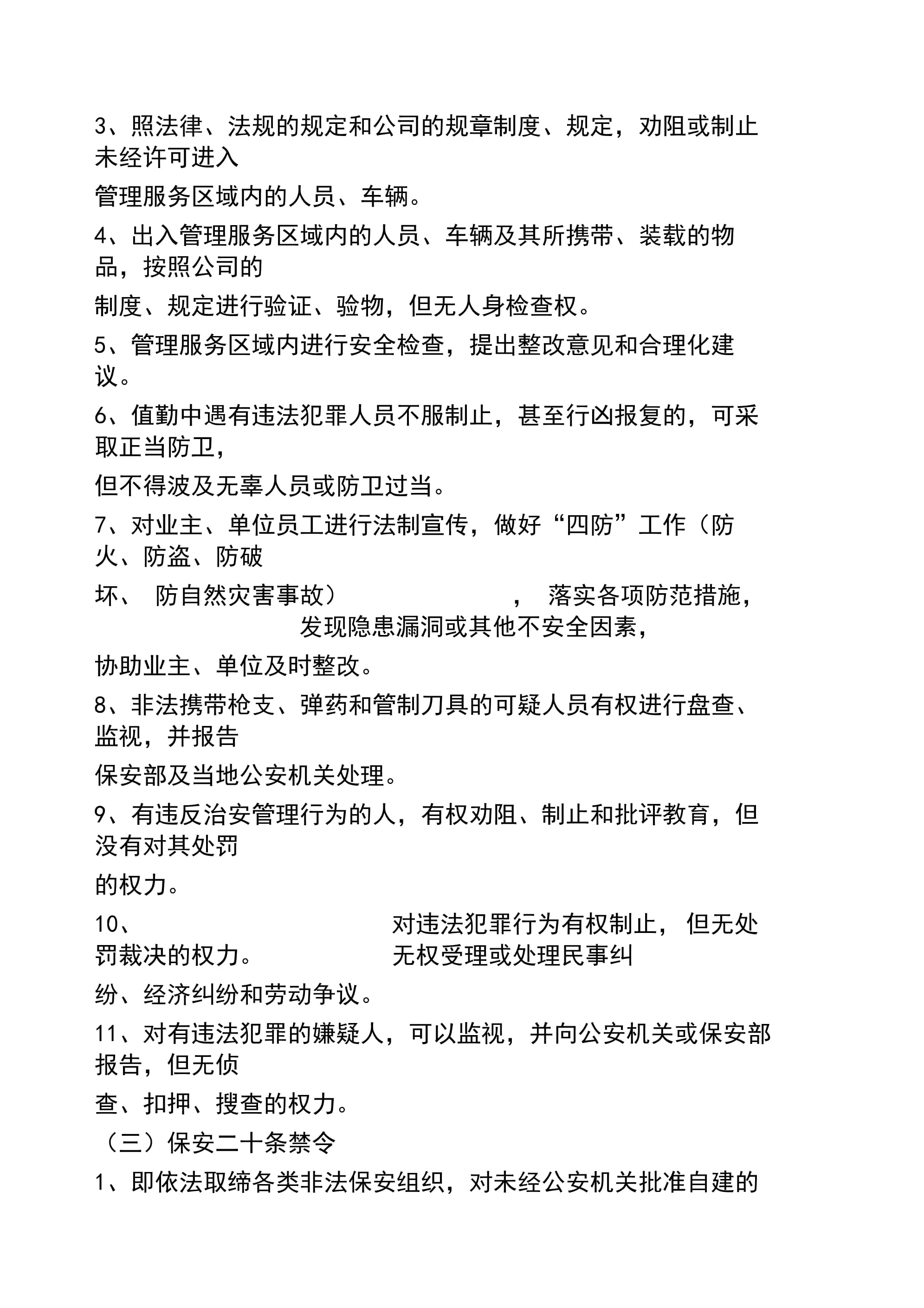 法律的相关知识