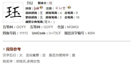 珏字五行属什么