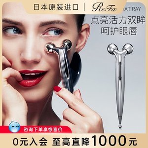refa眼部美容仪有效果吗