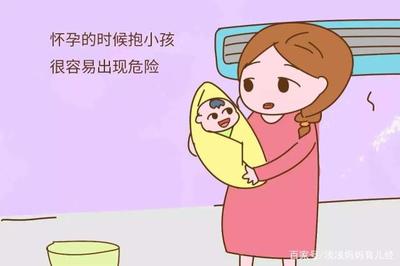 怀孕能抱孩子吗
