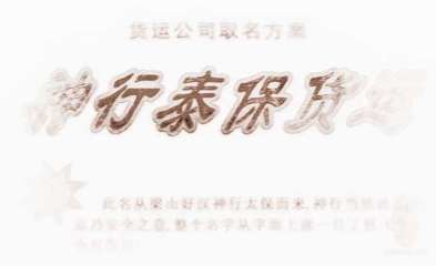 货运公司起名大全