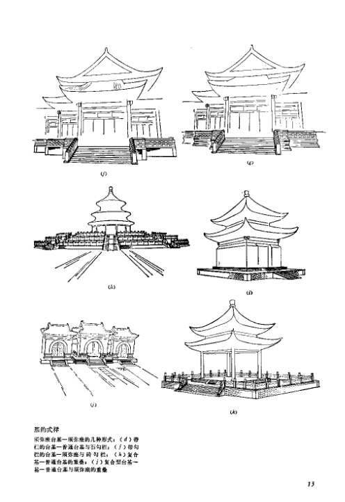 中国古建筑瓦石营法PDF文档下载