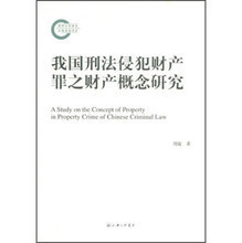 刑法的概念