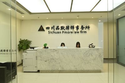 四川成都律师事务所