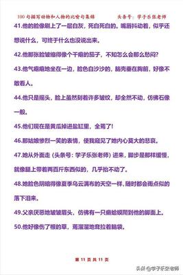 描写老师的比喻句