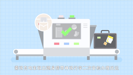 安检充电宝有什么规定