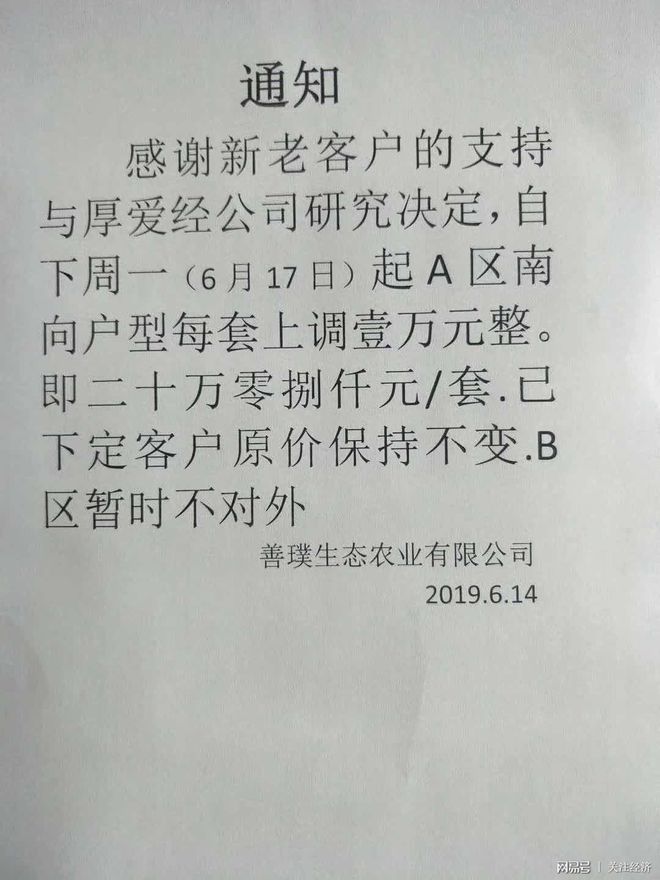 村委会租地合同