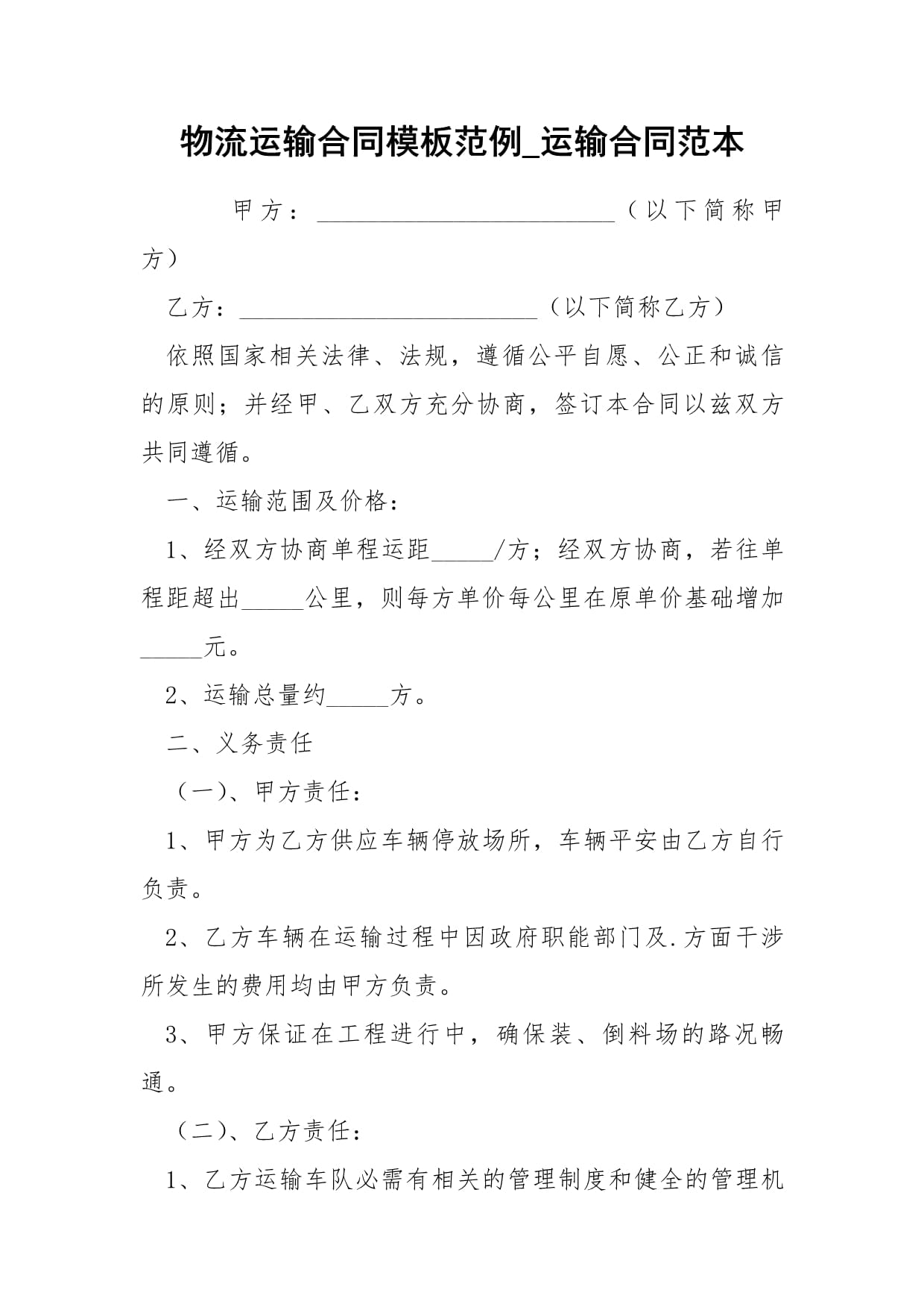 物流合同范本