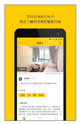找人合租房子的app