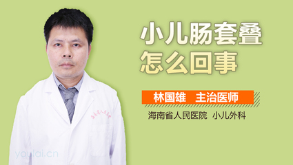 肠套叠是怎么回事