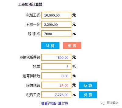 工资超过7000怎么扣税