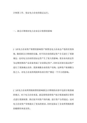 会计核算论文