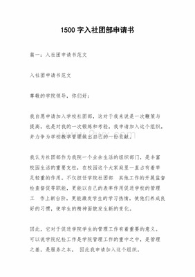 入社团申请书怎么写