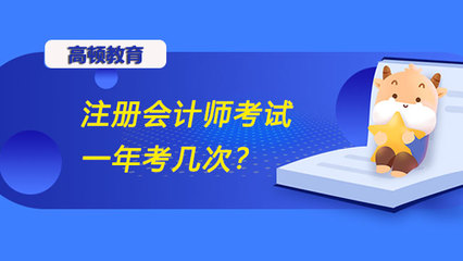 注册会计师一年考两门,注意考试要完成哪些科目