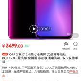 oppo少价罚多少钱,OPPO多少钱?